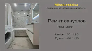 Ремонт ванной 3.1 м2 и туалета 1.2