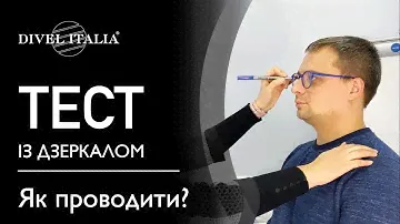 Як ПРОВОДИТИ ТЕСТ із ДЗЕРКАЛОМ? Вимірюємо ПРАВИЛЬНИЙ коридор прогресії для прогресивної лінзи.