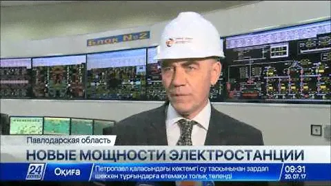 На Экибастузской ГРЭС-1 завершилась реконструкция второго энергоблока