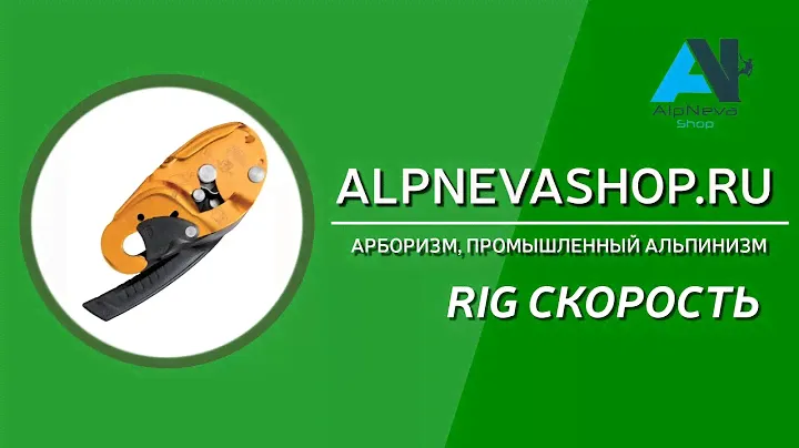 RIG контроль скорости спуска