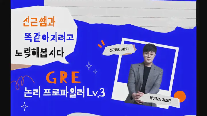 [GRE 600제] 461~ 470문항 풀이 [논리 프로파일러 Lv.3]
