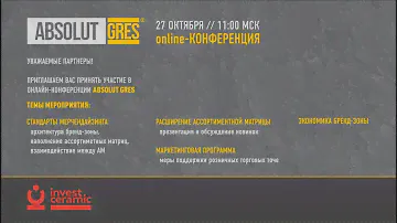 онлайн-конференция ABSOLUT GRES