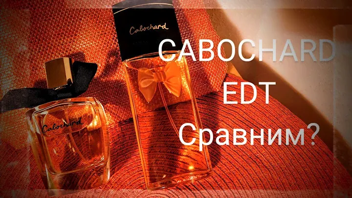 CABOCHARD EDT от GRES. Старая и новая (2019) версии. СРАВНИМ?