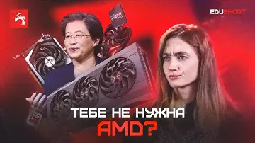 Не бери видеокарты AMD! Причины ЗА и ПРОТИВ